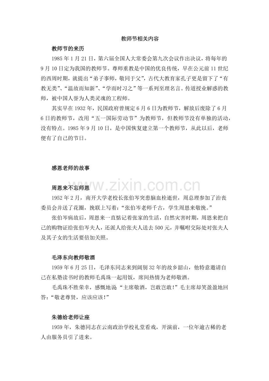 教师节相关内容.docx_第1页