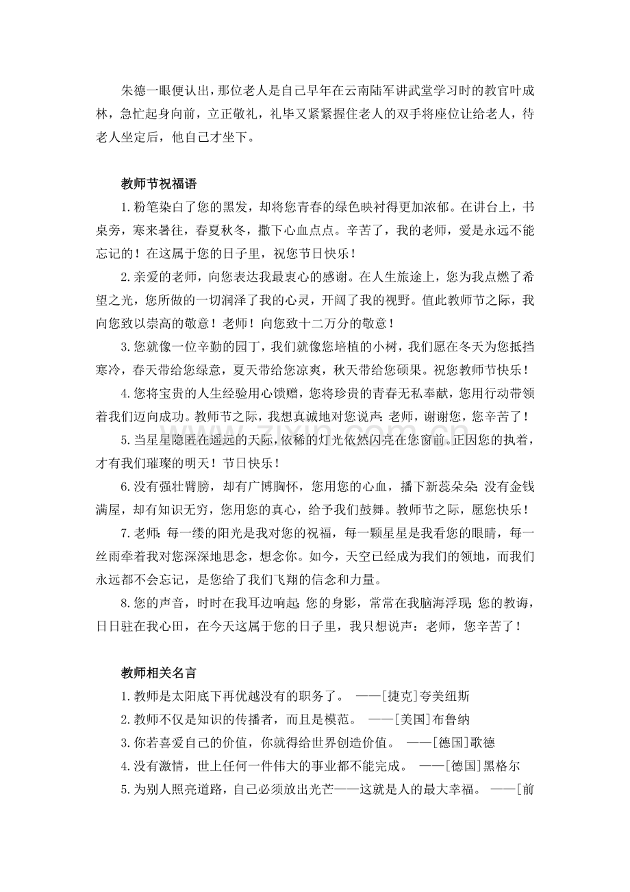 教师节相关内容.docx_第2页