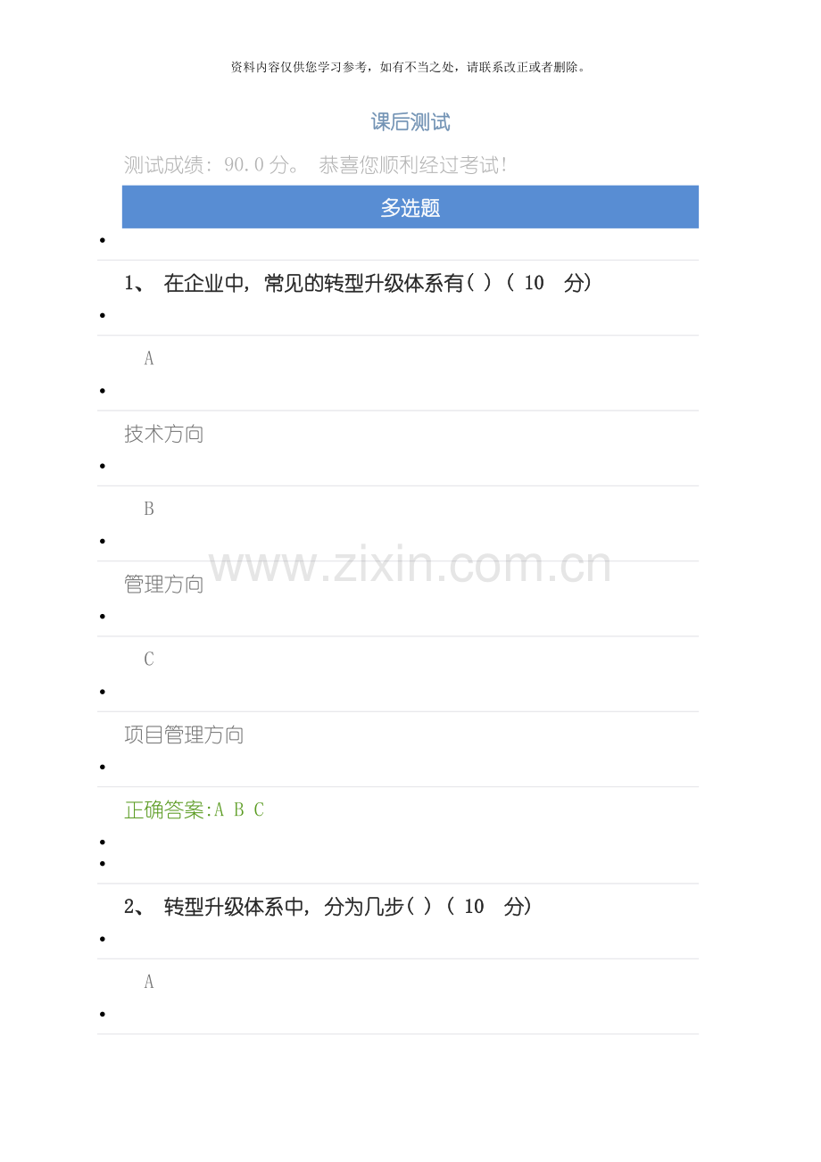 从技术走向管理的成长之路样本.docx_第1页