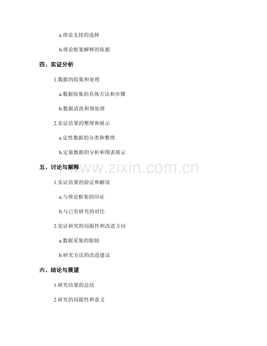 报告中的逻辑结构和论证方法.docx_第2页