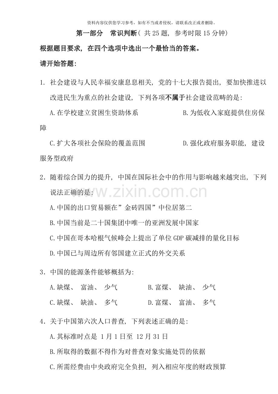 国考行测真题及答案解析WORD完整打印版.doc_第1页