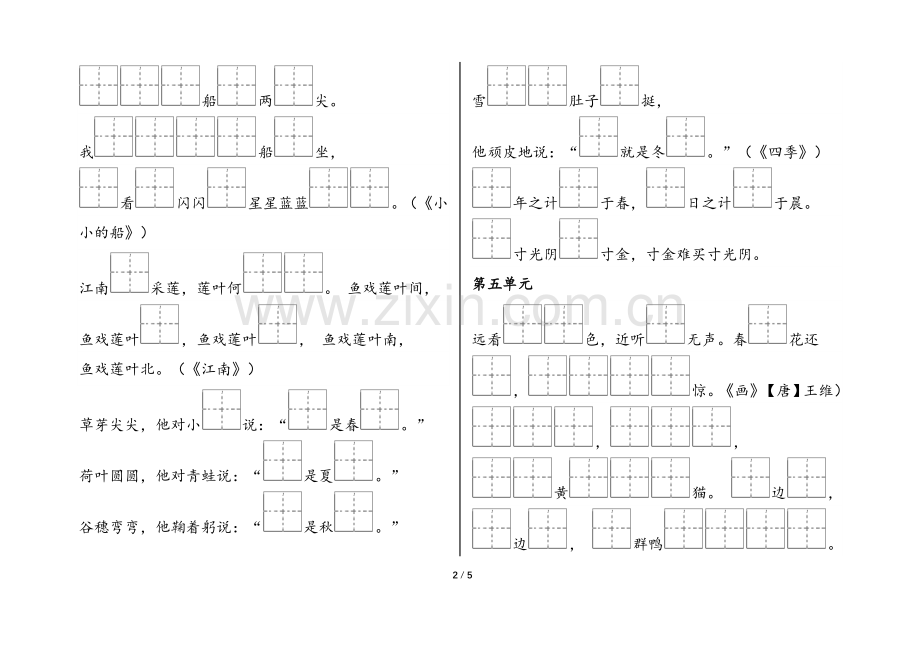 新人教版小学语文一年级上册按课文内容填空.doc_第2页