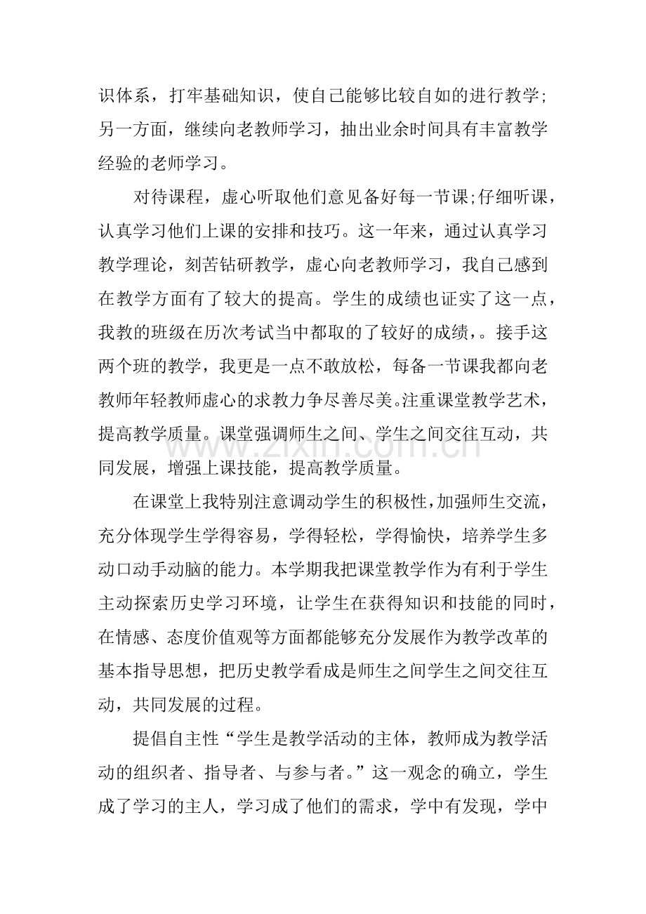 XX年初中数学教师个人述职报告.doc_第2页