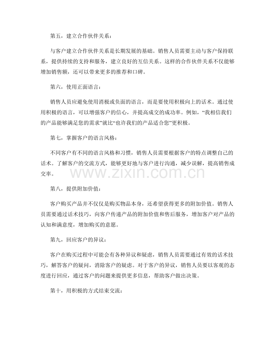 成交必备的10个话术技巧.docx_第2页
