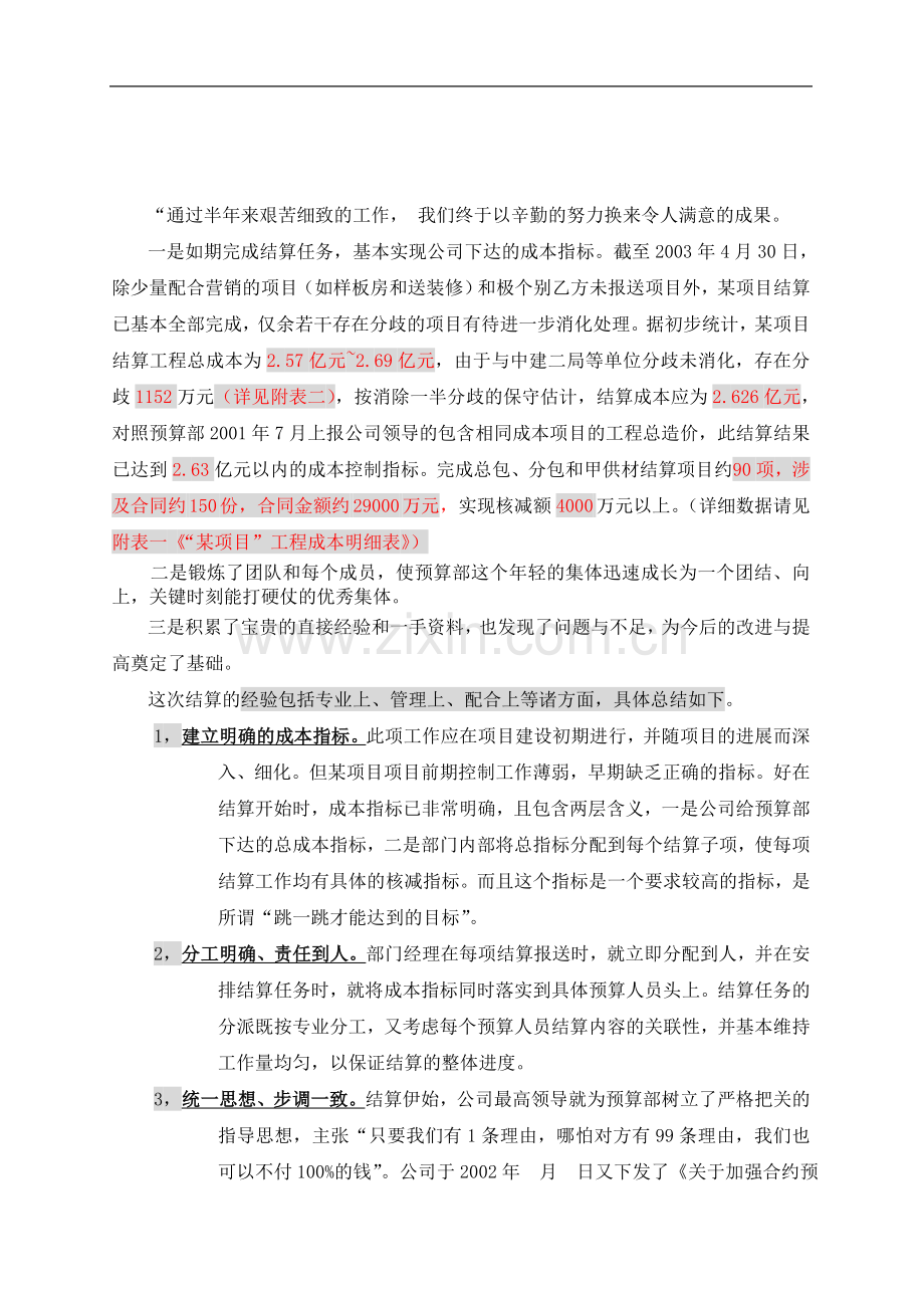 项目结算总结及成本分析报告.doc_第1页