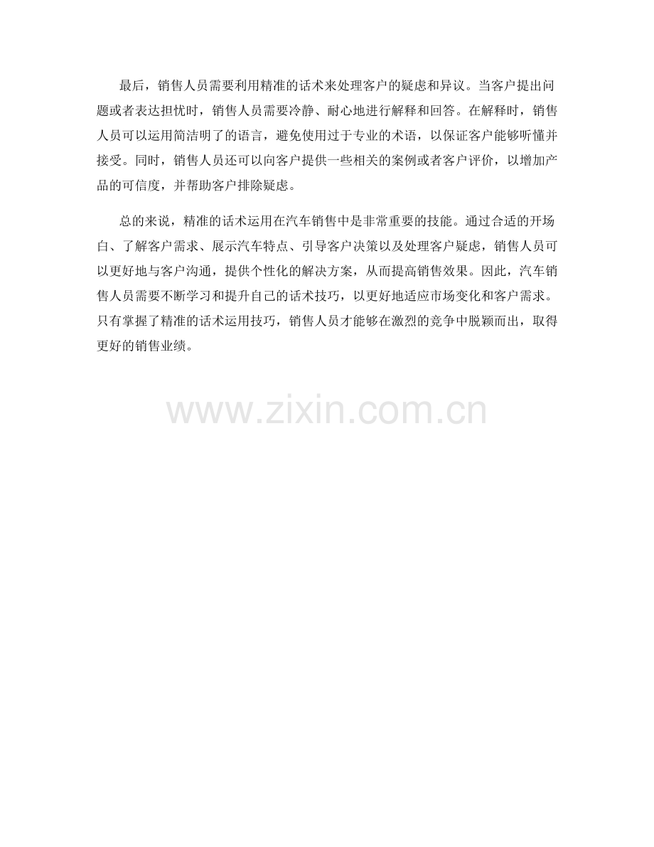 汽车销售的关键技能：精准的话术运用.docx_第2页