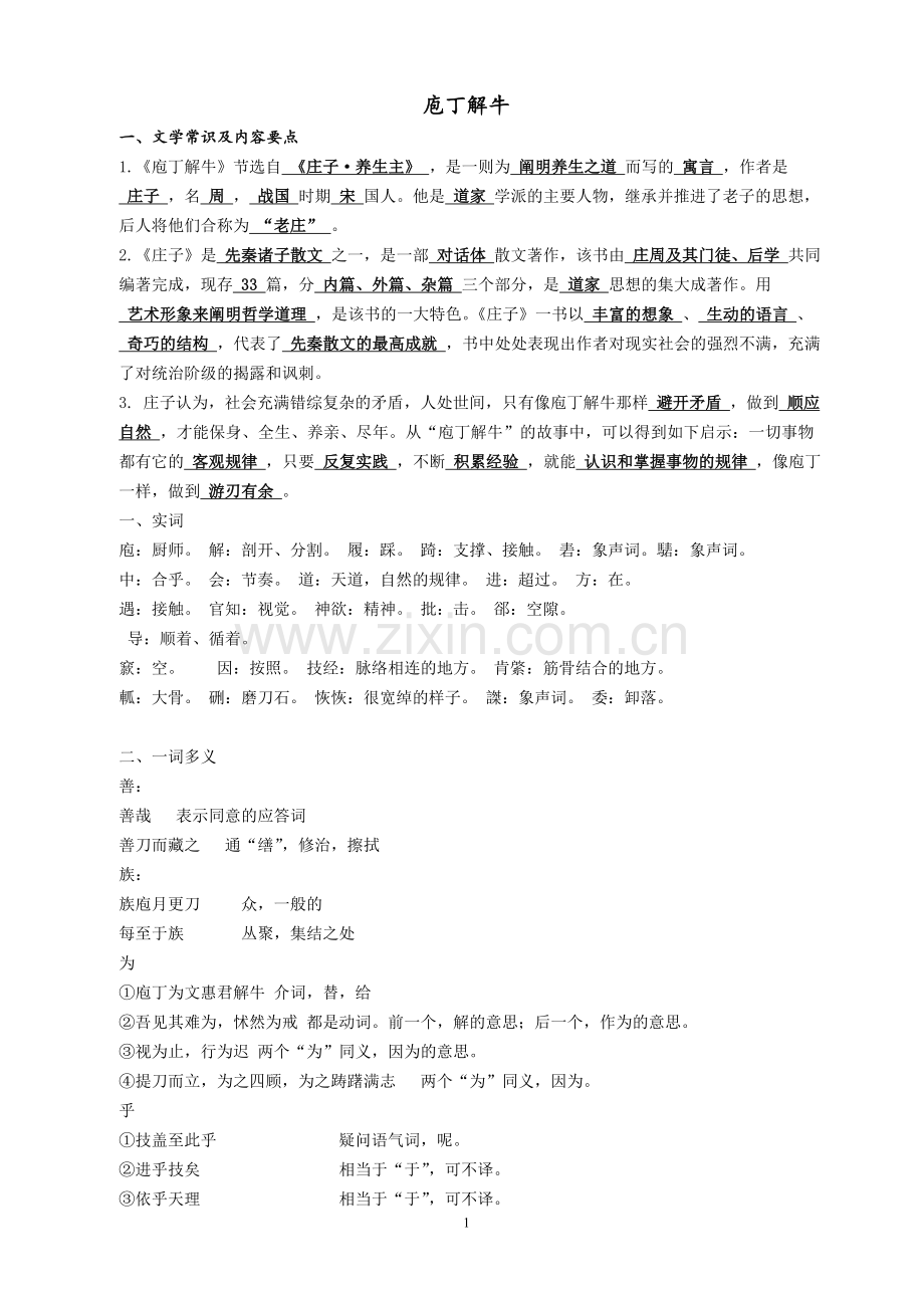 庖丁解牛知识点.doc_第1页