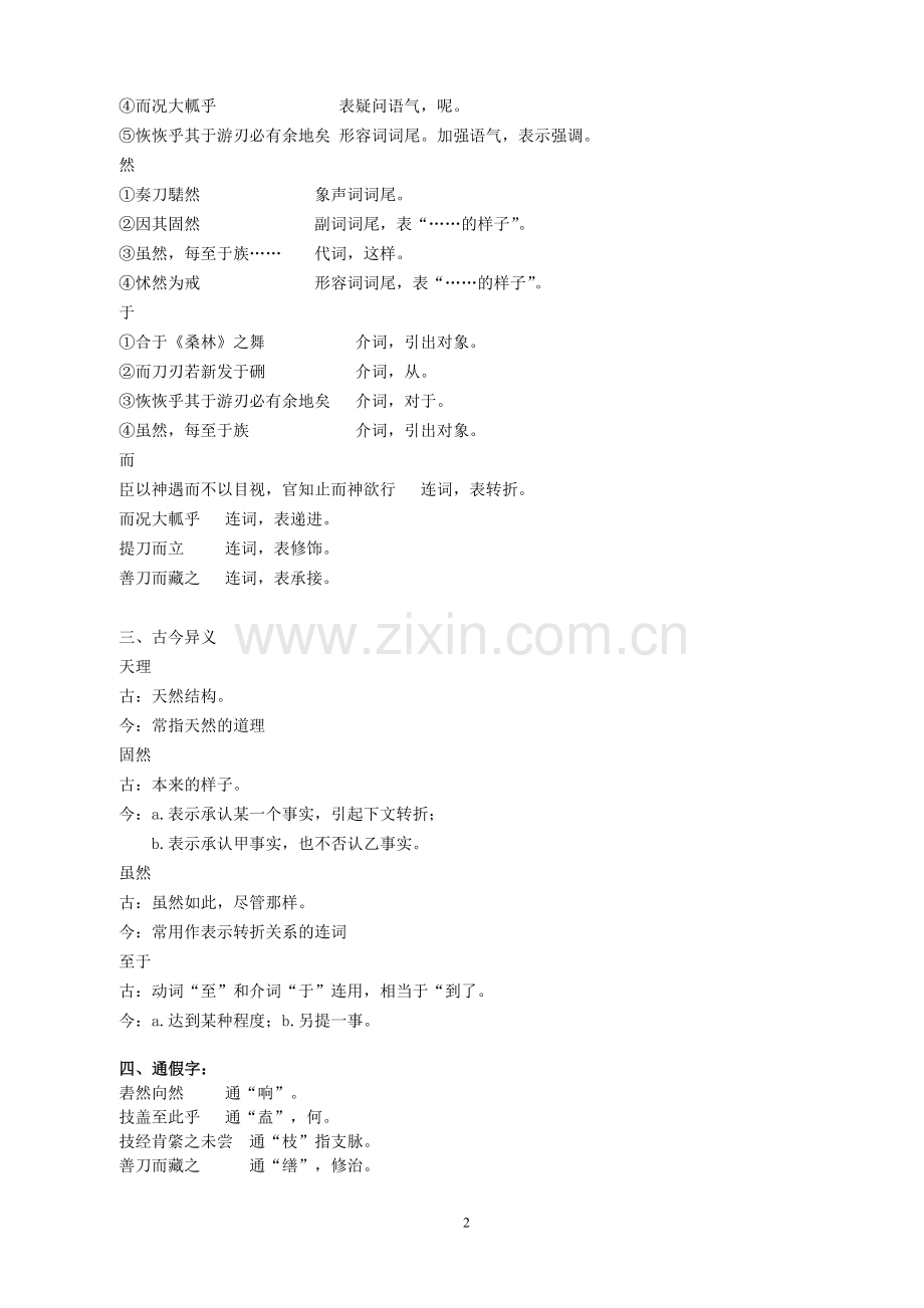 庖丁解牛知识点.doc_第2页