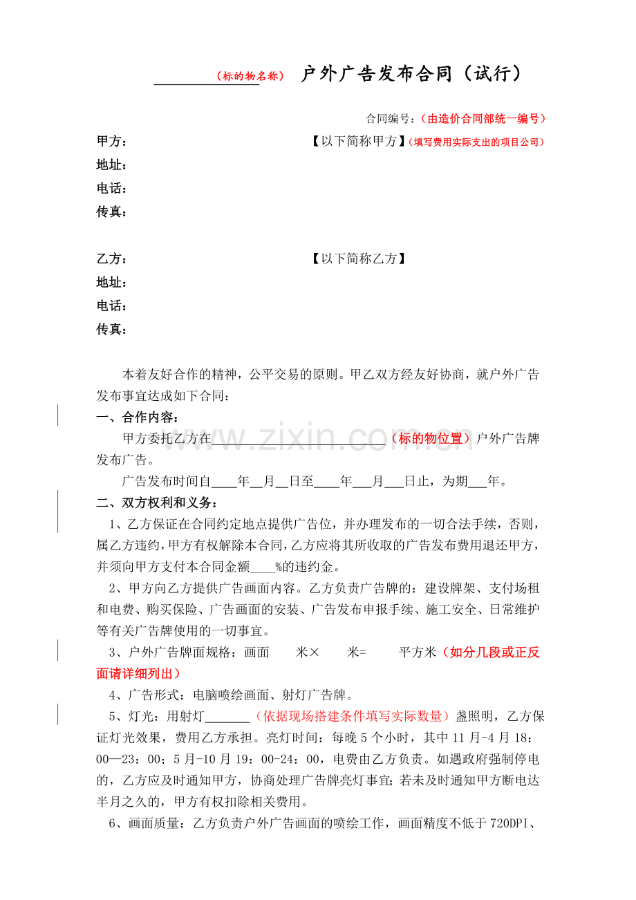 户外广告模板S.doc_第1页