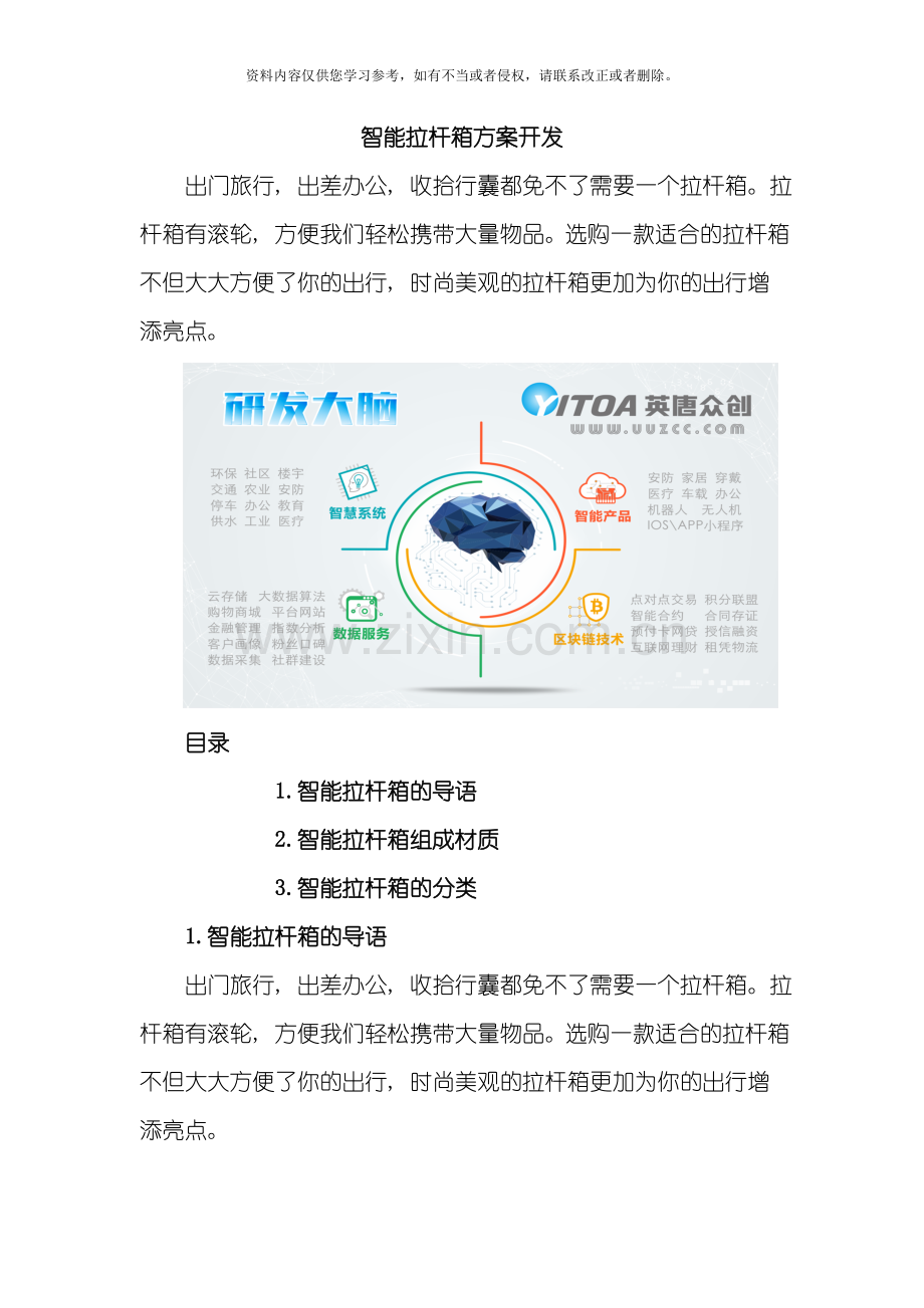 智能拉杆箱方案开发模板.doc_第1页