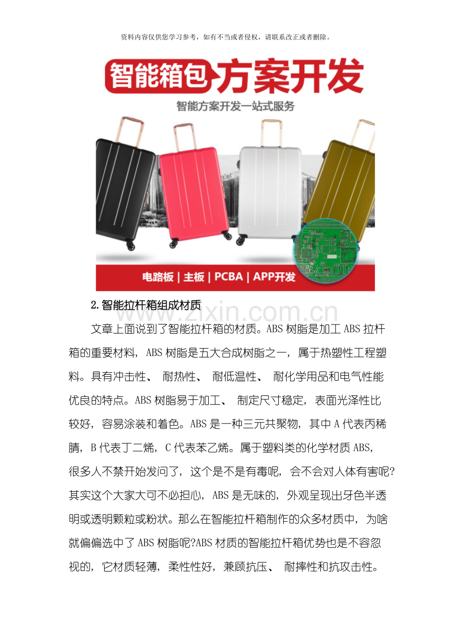 智能拉杆箱方案开发模板.doc_第2页