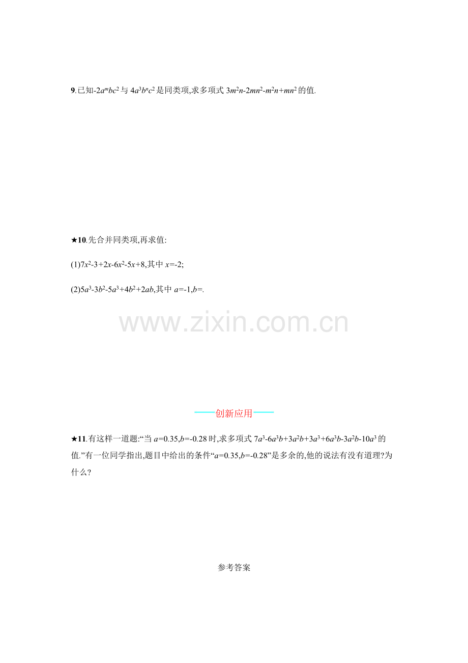 【人教版】七上：2.2.1《合并同类项》课时练习(含答案).doc_第2页