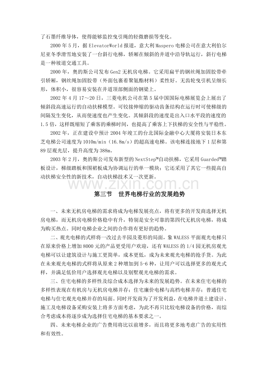世界电梯行业发展简史..doc_第2页