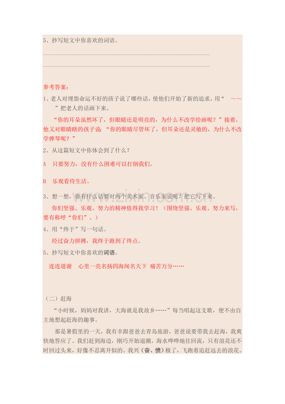 小学语文三年级课外阅读及答案.doc_第2页