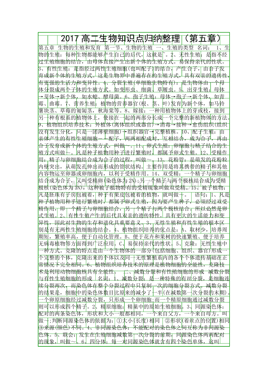 017高二生物知识点归纳整理(第五章)96.pdf_第1页