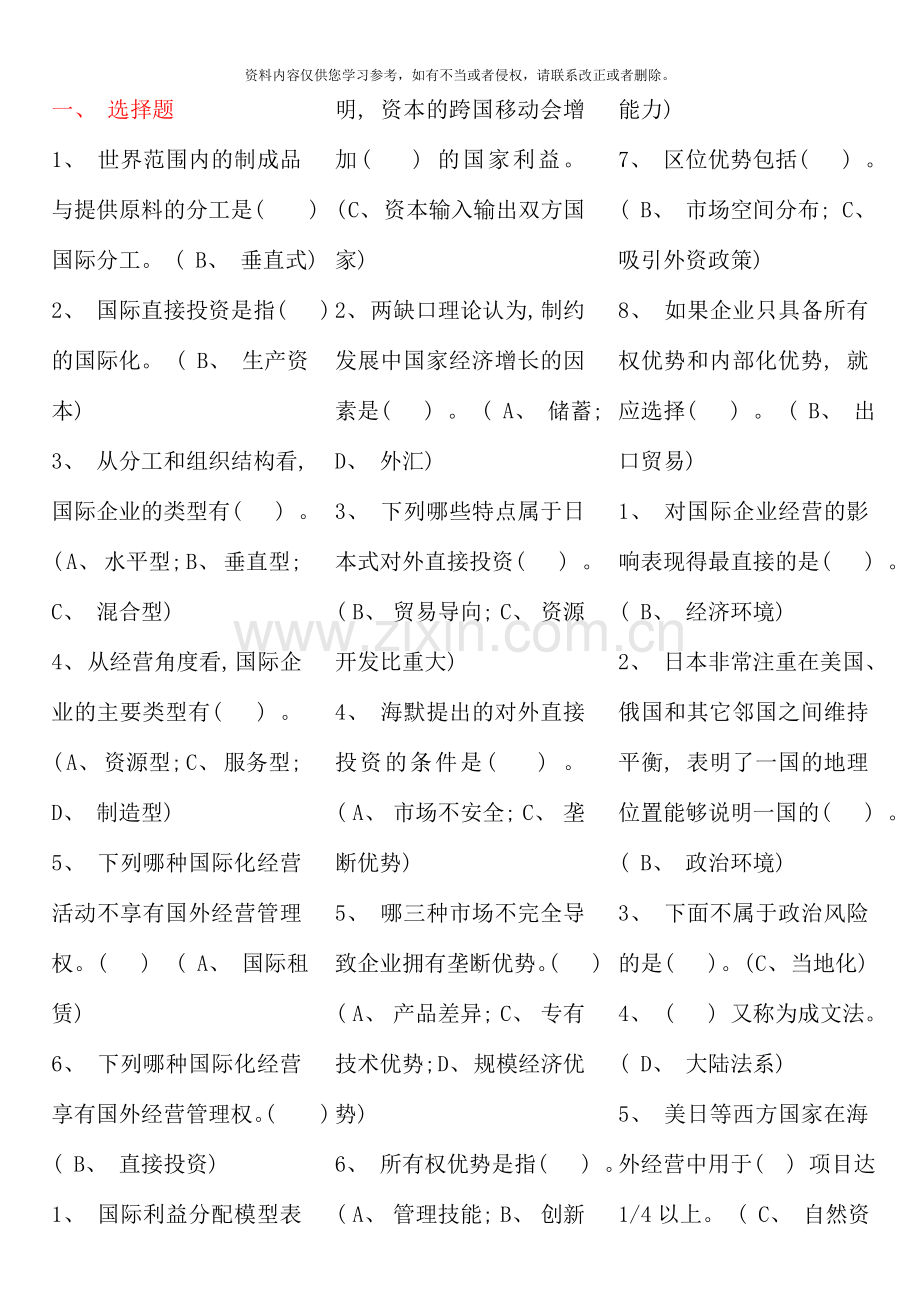 国际企业管理考点版.doc_第1页