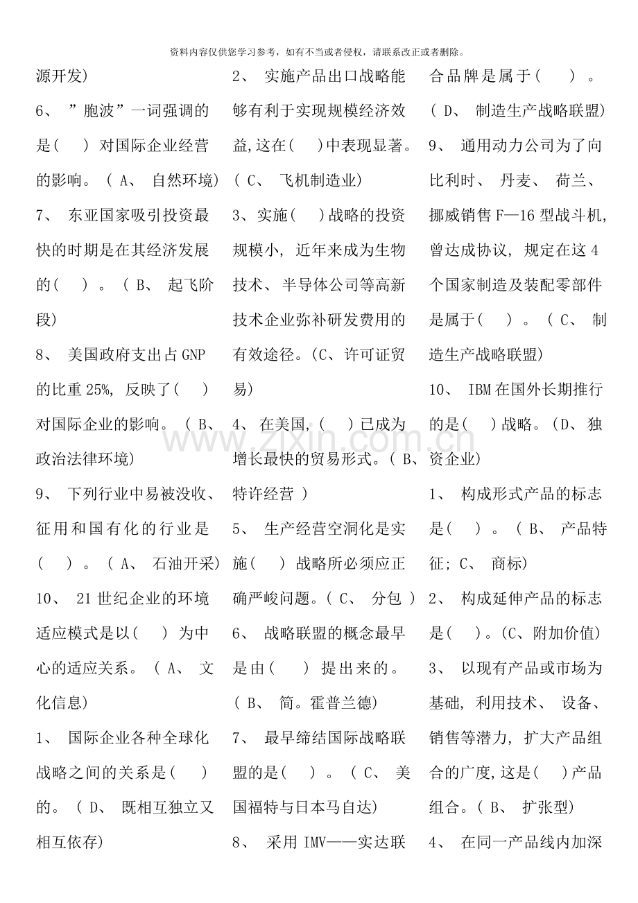 国际企业管理考点版.doc_第2页
