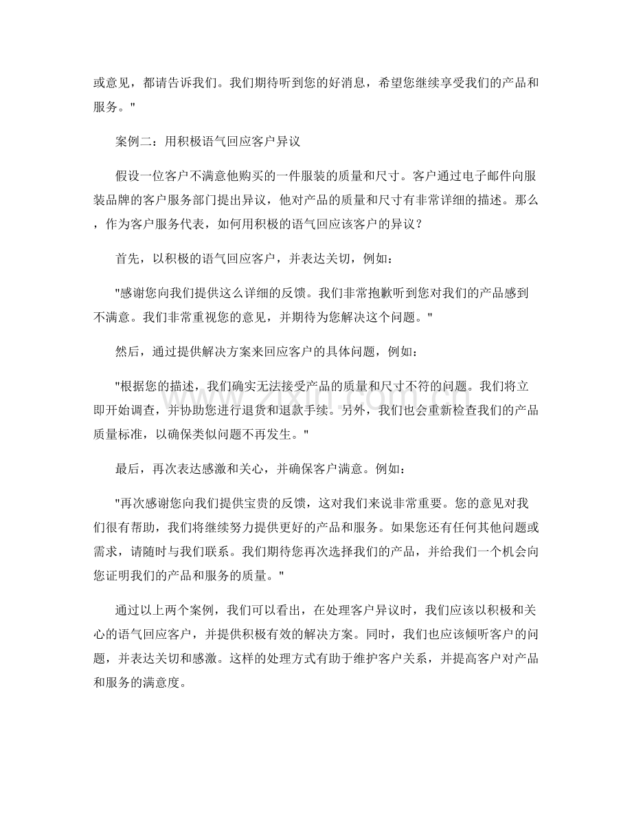 处理客户异议的有效话术案例分析.docx_第2页