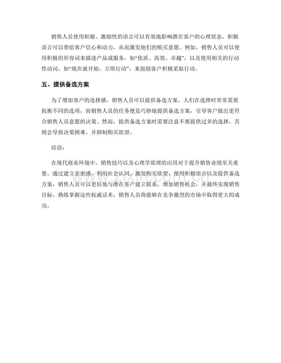 利用心理学原理提升销售技巧的权威话术.docx_第2页