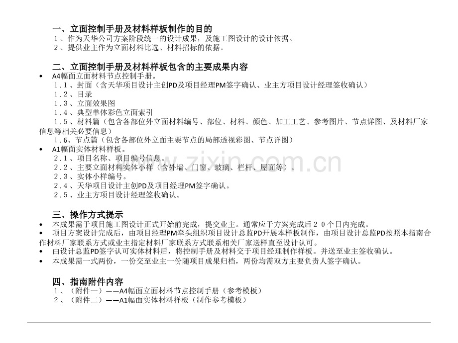建筑立面控制手册和材料样板制作指南.ppt_第2页