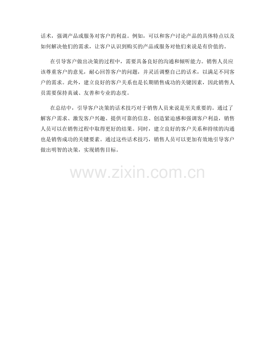 引导客户决策的话术技巧.docx_第2页