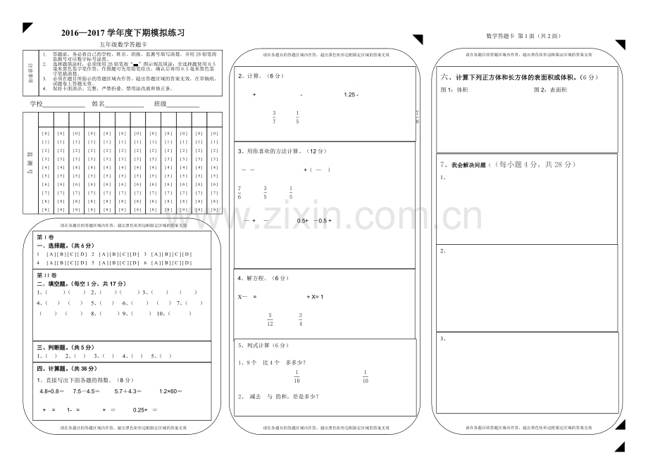 五年级数学模拟题答题卡().pdf_第1页