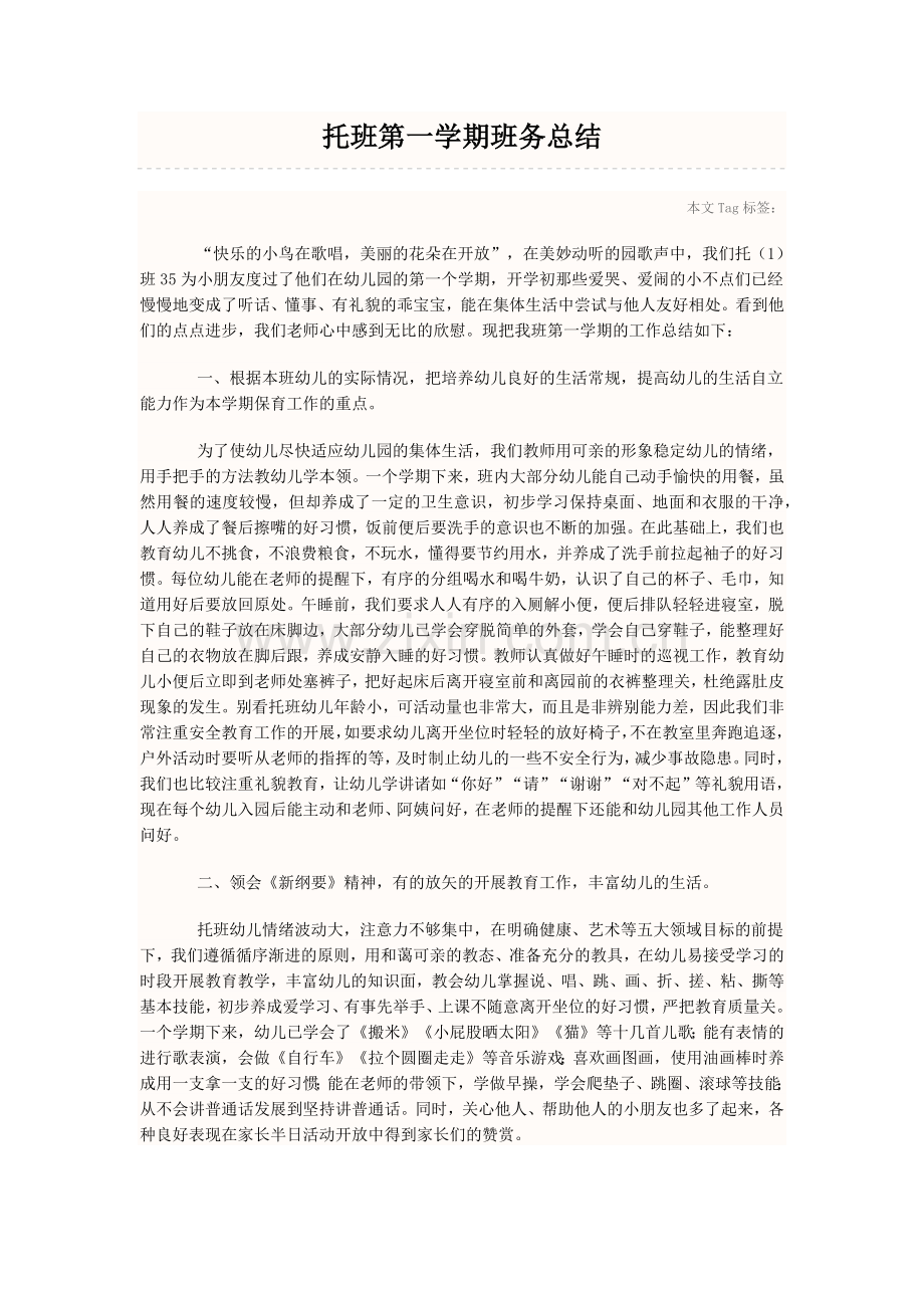 幼儿园托班第一学期班总结.doc_第1页