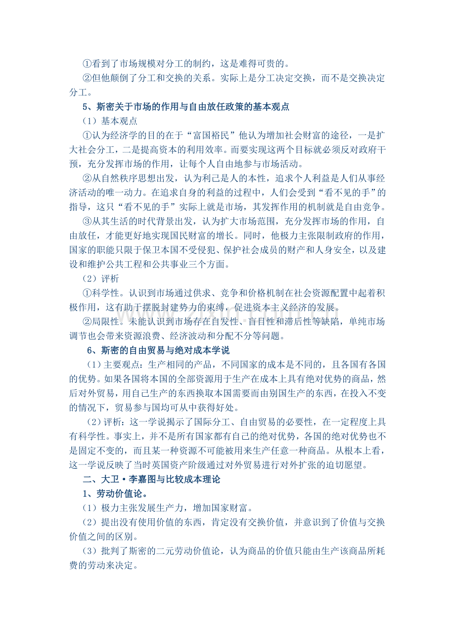 选修：《经济学常识》知识点解读.doc_第2页