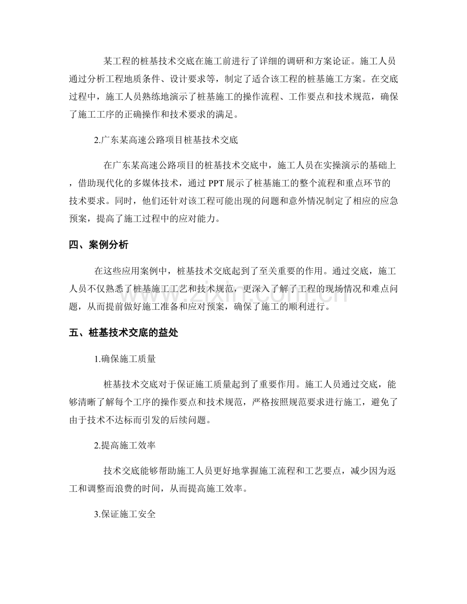 桩基技术交底的技术要求与应用案例.docx_第2页