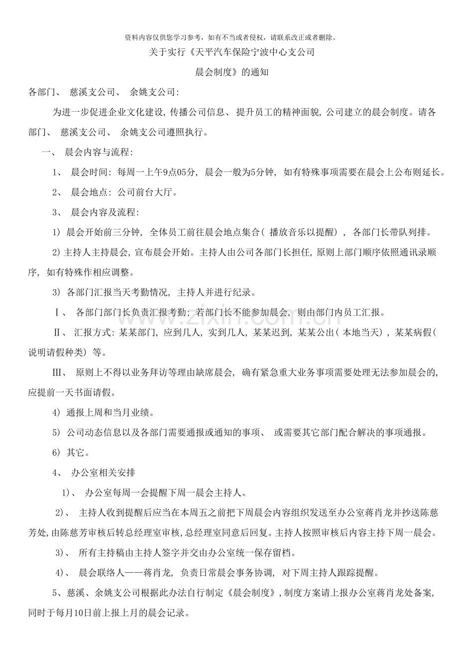 晨会制度样本.doc_第1页