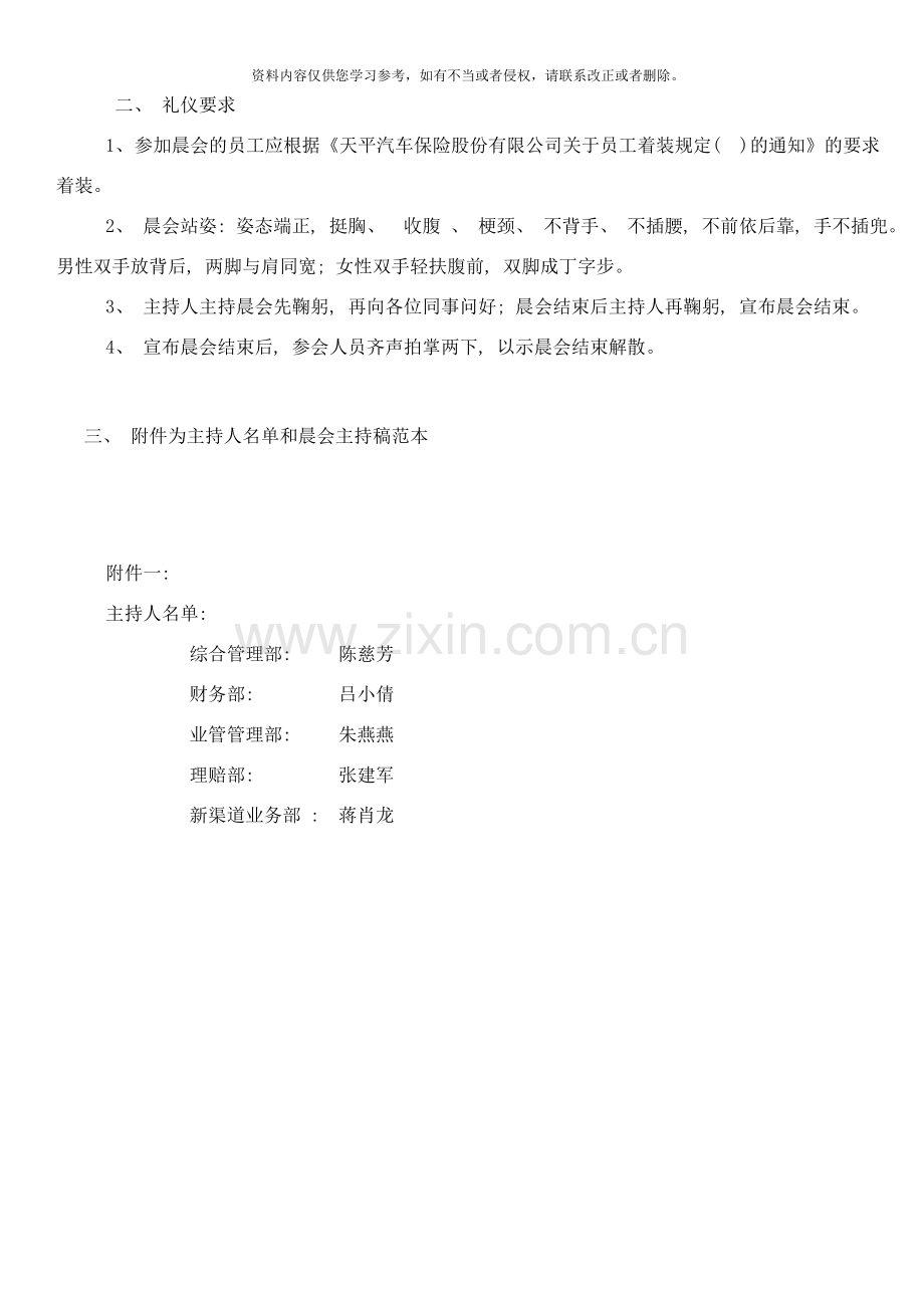 晨会制度样本.doc_第2页