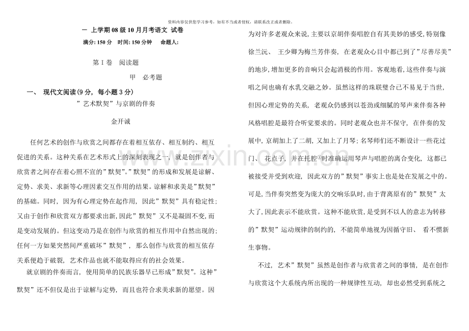 -度上学期08级10月月考语文-试卷.doc_第1页