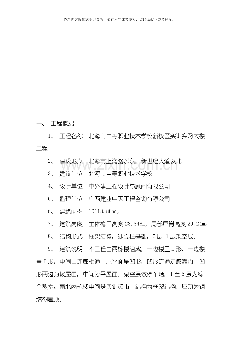 斜屋面彩瓦施工方案模板.doc_第2页