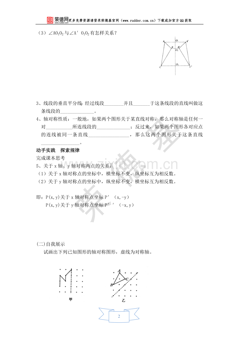 【学案】平面直角坐标系中的对称.doc_第2页