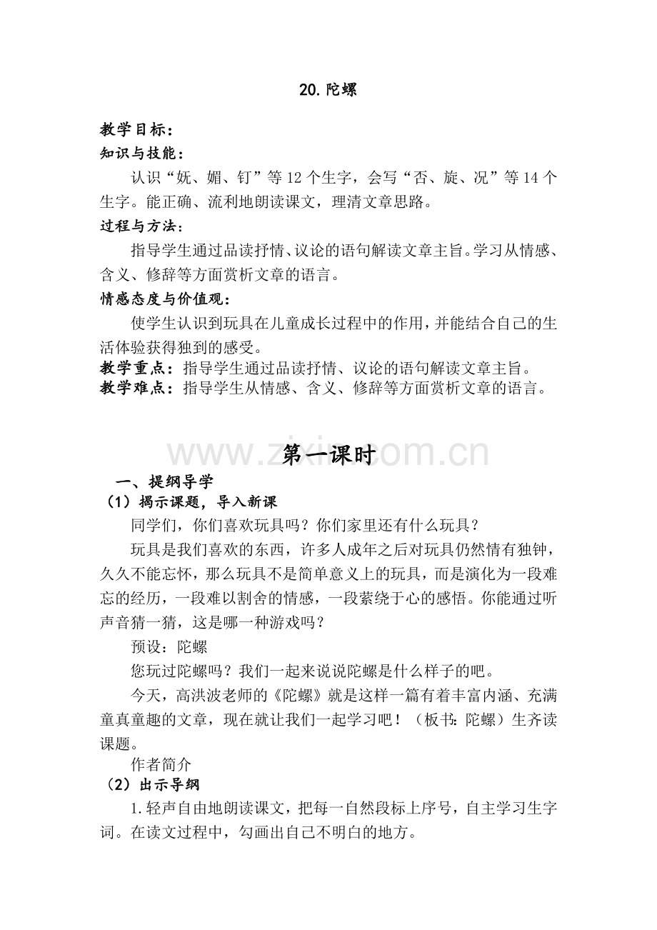 20.陀螺教案-共6页.pdf_第1页