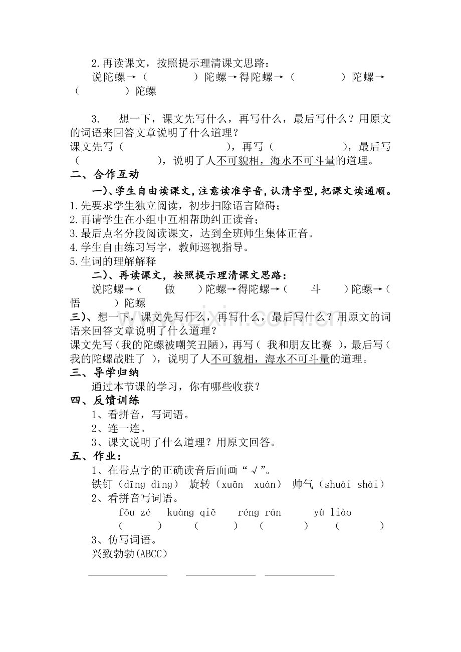 20.陀螺教案-共6页.pdf_第2页