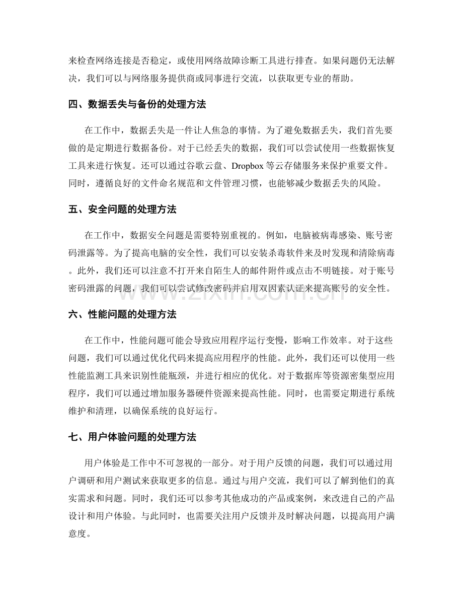 工作中常见问题及处理方法的技术解决方案案例分享与总结.docx_第2页