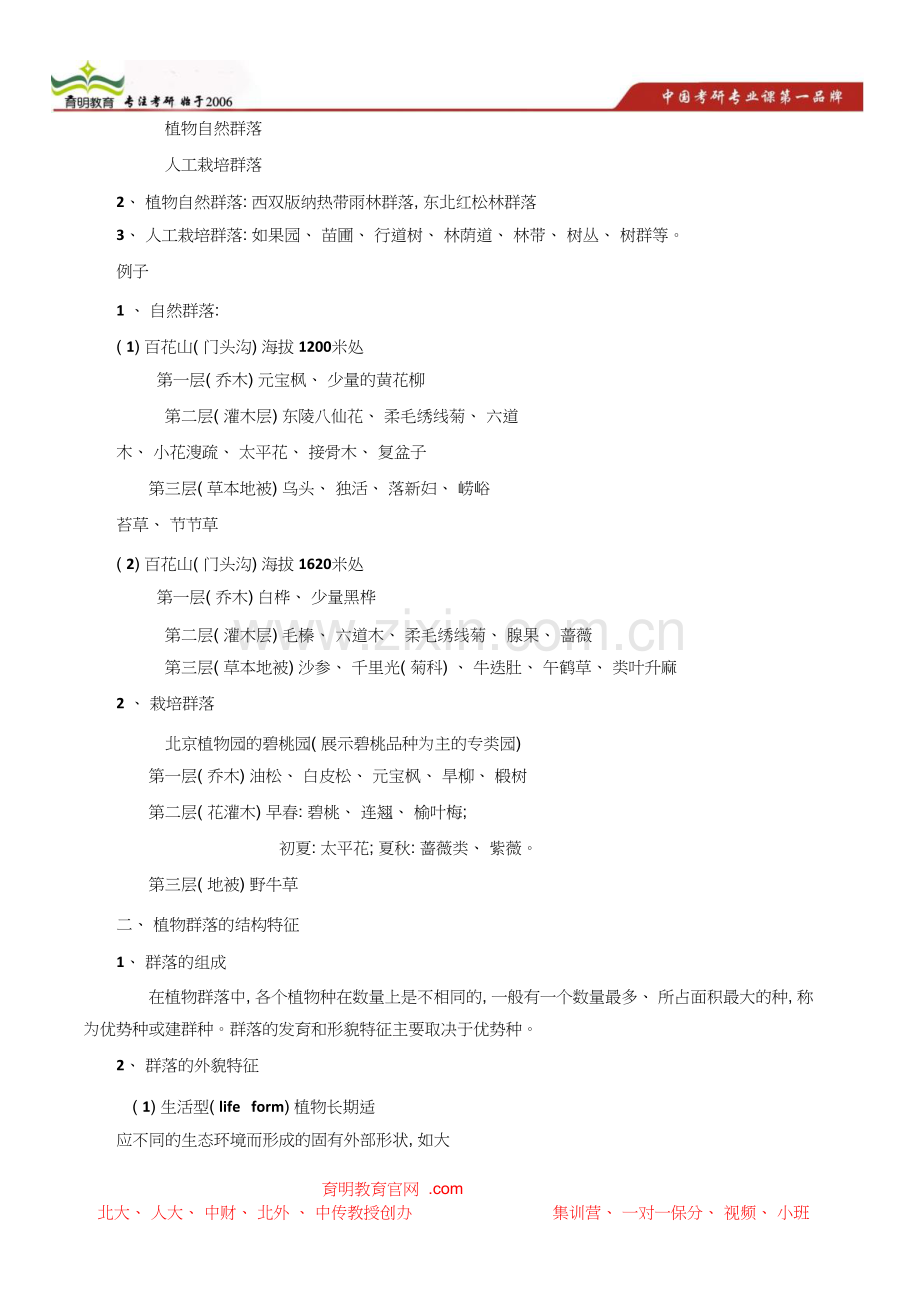 北京林业大学园林植物与观赏园艺专业考研园林植物遗传育种科目复习重点.doc_第2页