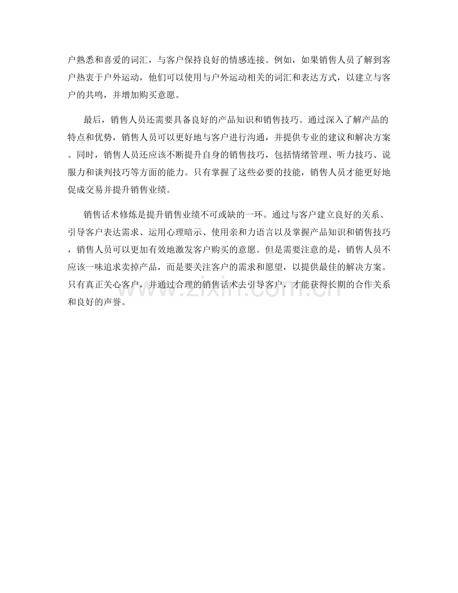销售话术修炼：让客户主动提出购买意愿.docx_第2页