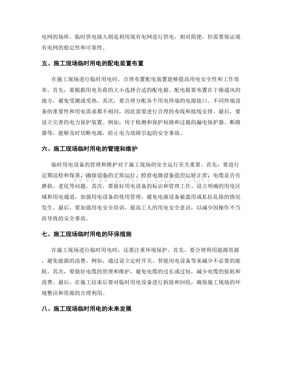 施工现场的临时用电与配电装置布置.docx_第2页