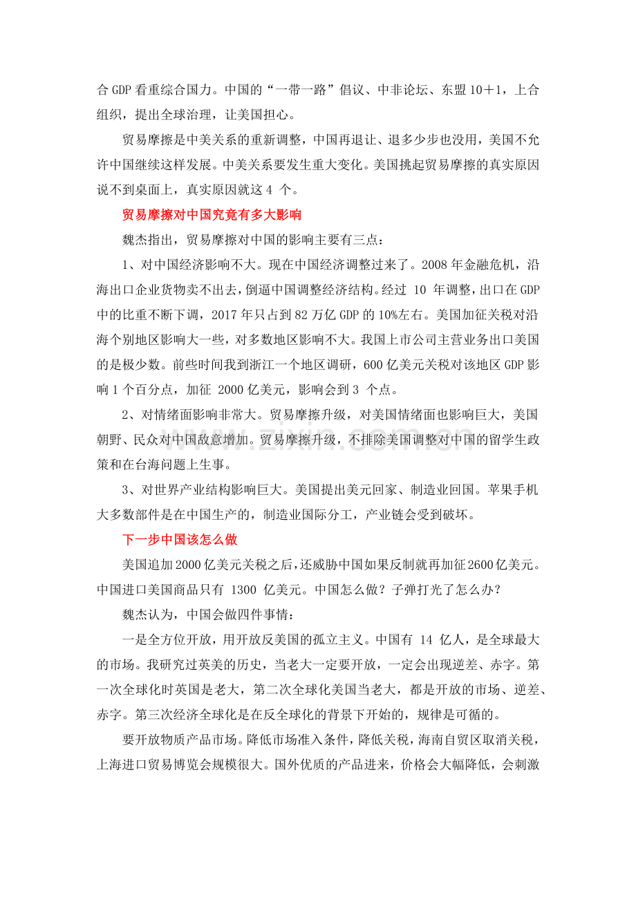 关于中美贸易摩擦你需要知道的几个问题.doc_第2页