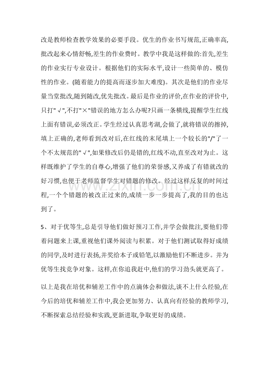 一年级语文下学期培优辅潜工作总结1-(1).doc_第2页