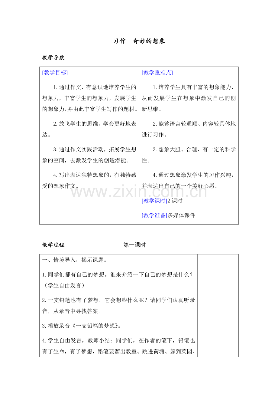 部编版三年级语文下册(教案+反思)第五单元习作.doc_第1页
