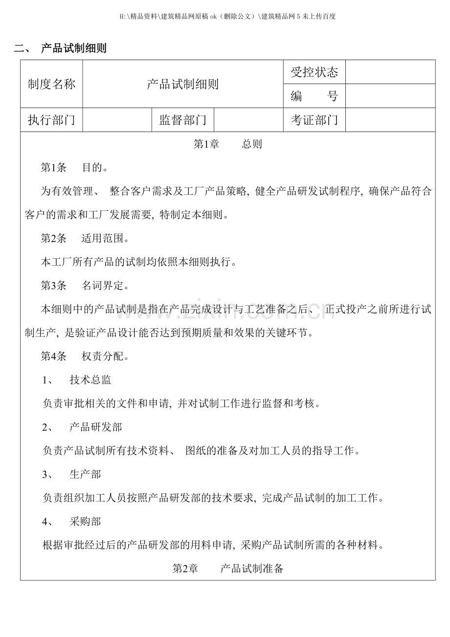 产品试制流程与细则.doc_第2页