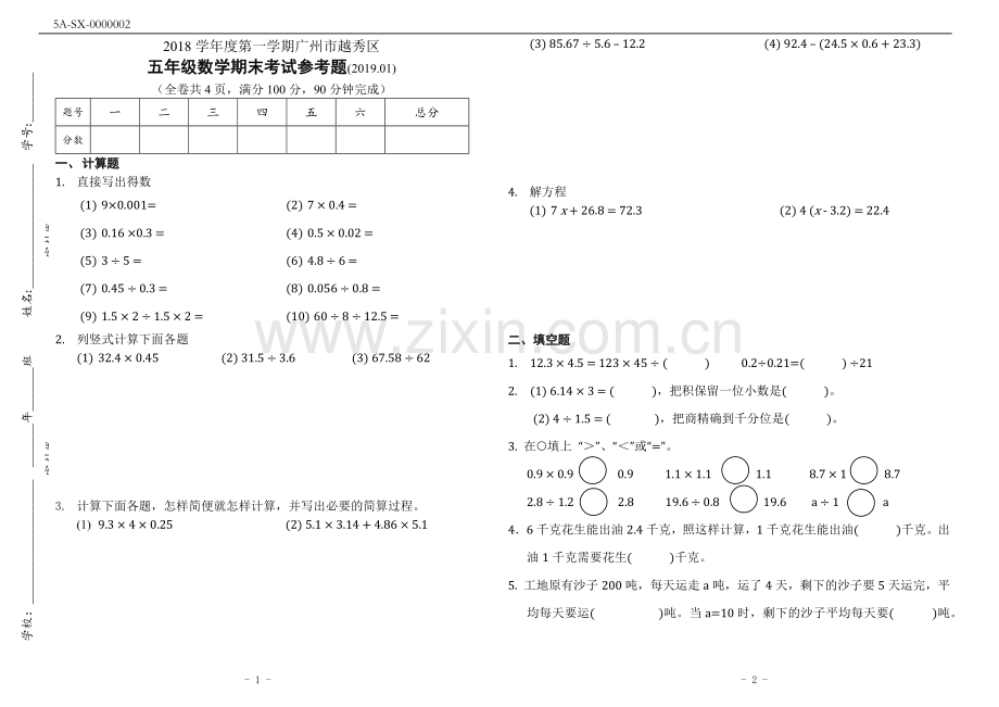 广州市越秀区2018-2019学年第一学期人教版五年级数学上册期末试卷.doc_第1页