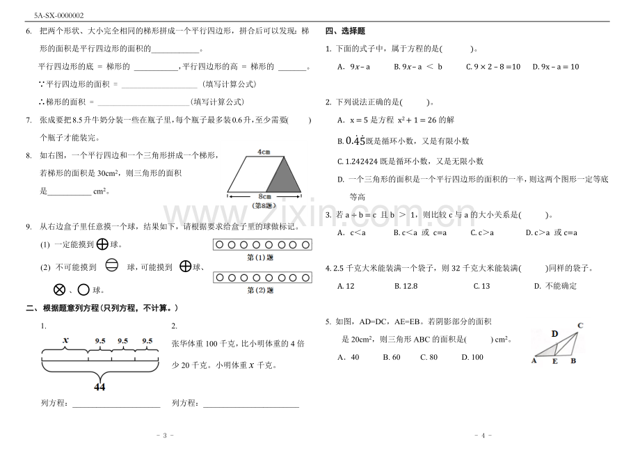 广州市越秀区2018-2019学年第一学期人教版五年级数学上册期末试卷.doc_第2页