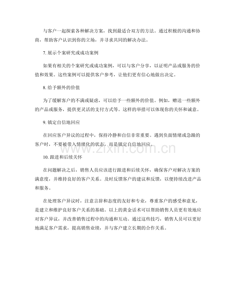 有效应对客户异议的十种黄金话术.docx_第2页
