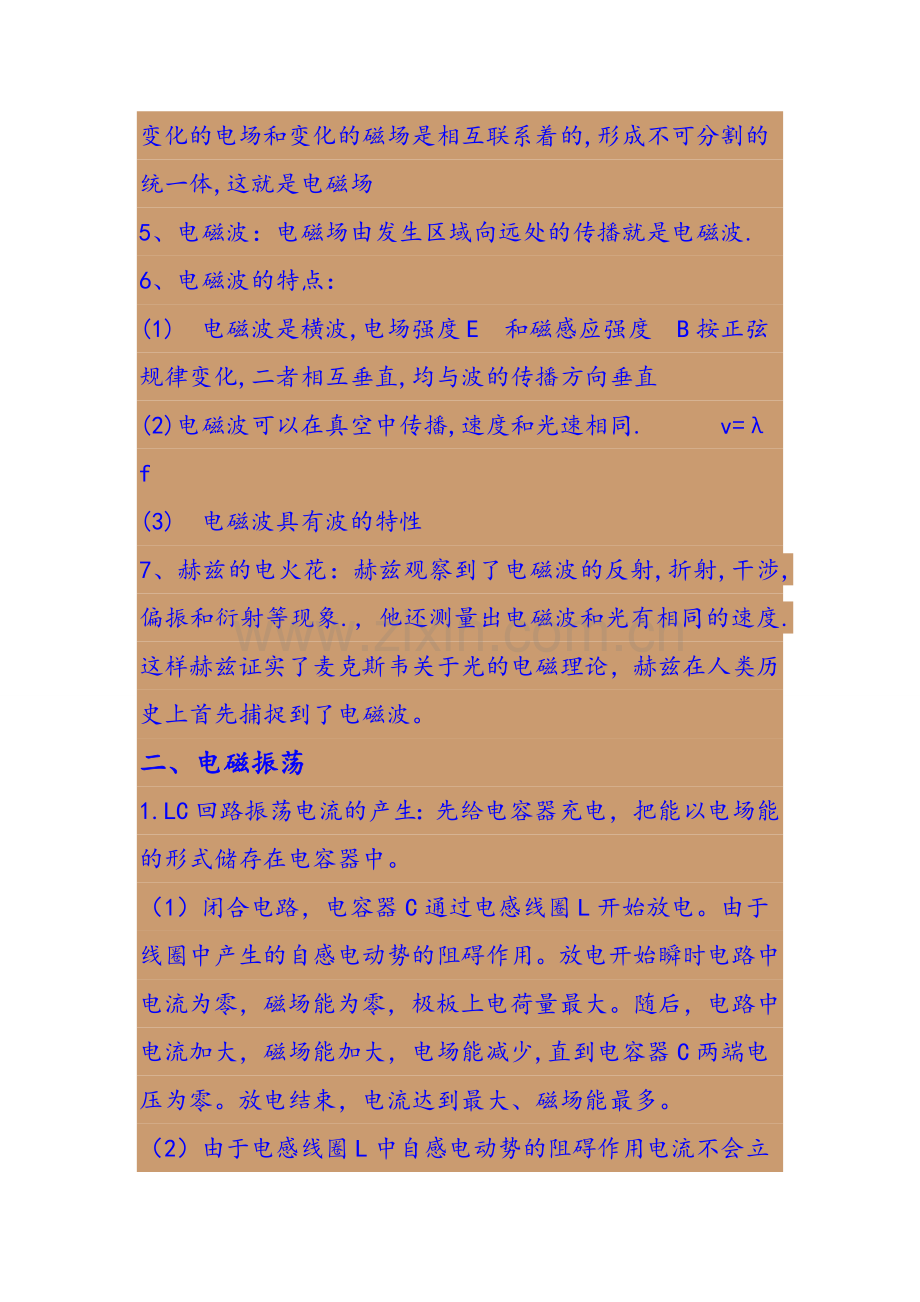 电磁波知识点总结.doc_第2页