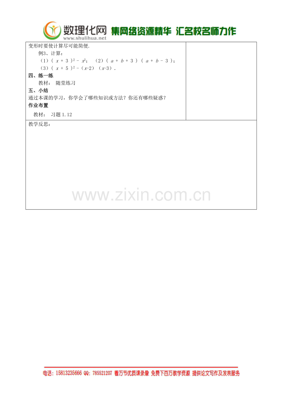 七年级数学下册《1.6-完全平方公式(二)》教学设计-(新版)北师大版.doc_第2页
