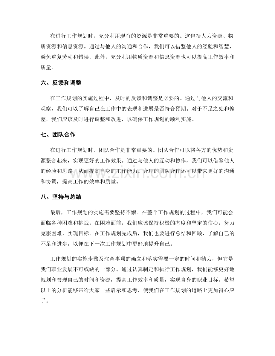 工作规划的实施步骤及注意事项.docx_第2页